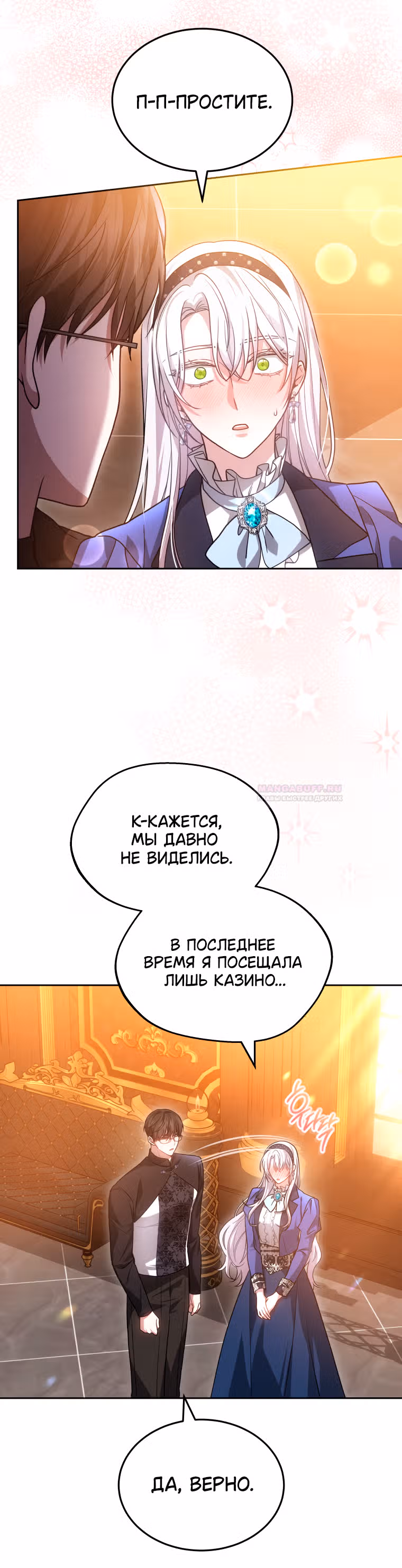 Я нравлюсь племяннику главного героя — Том 1 · Глава 64, страница 46