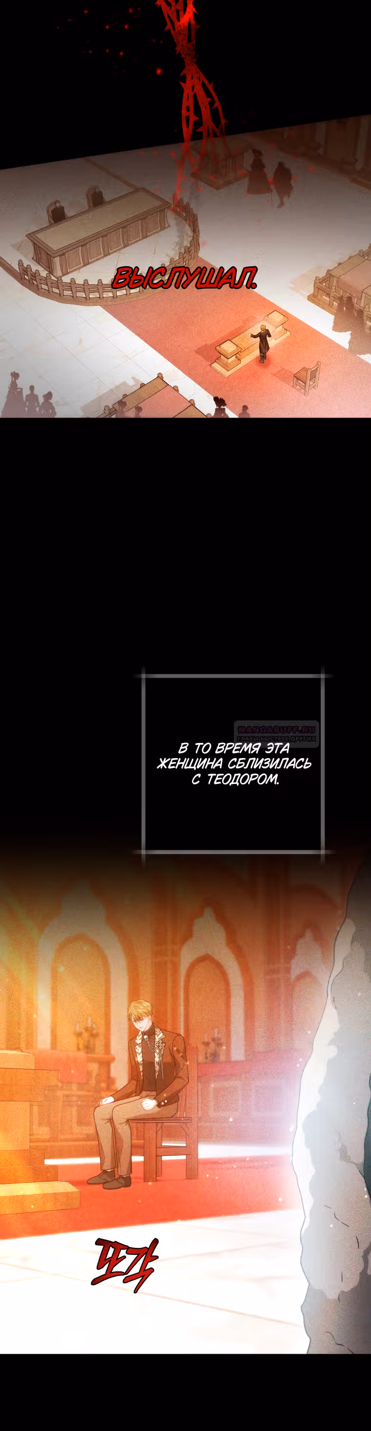 Я нравлюсь племяннику главного героя — Том 1 · Глава 64, страница 7