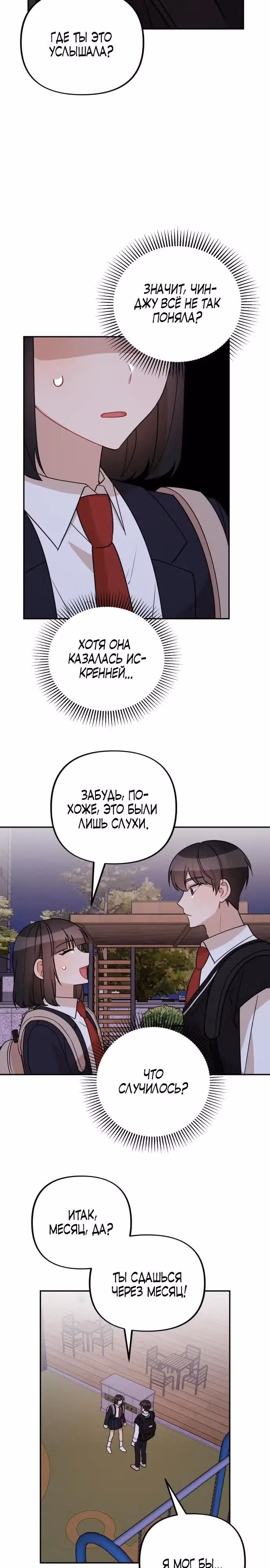 Атака признанием — Том 1 · Глава 11, страница 20