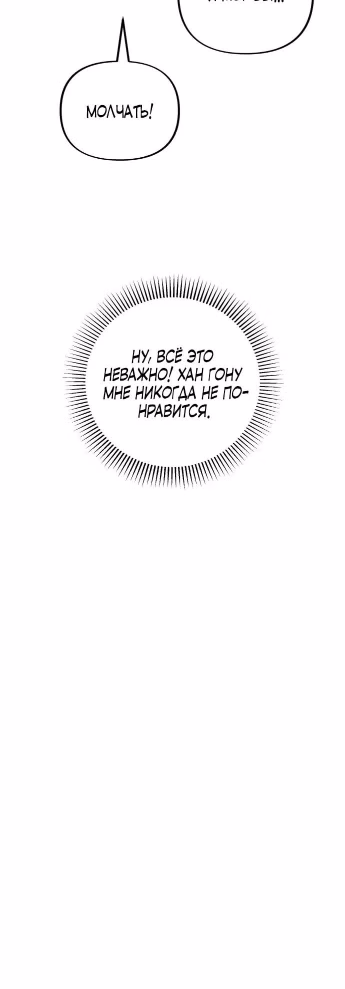 Атака признанием — Том 1 · Глава 11, страница 21