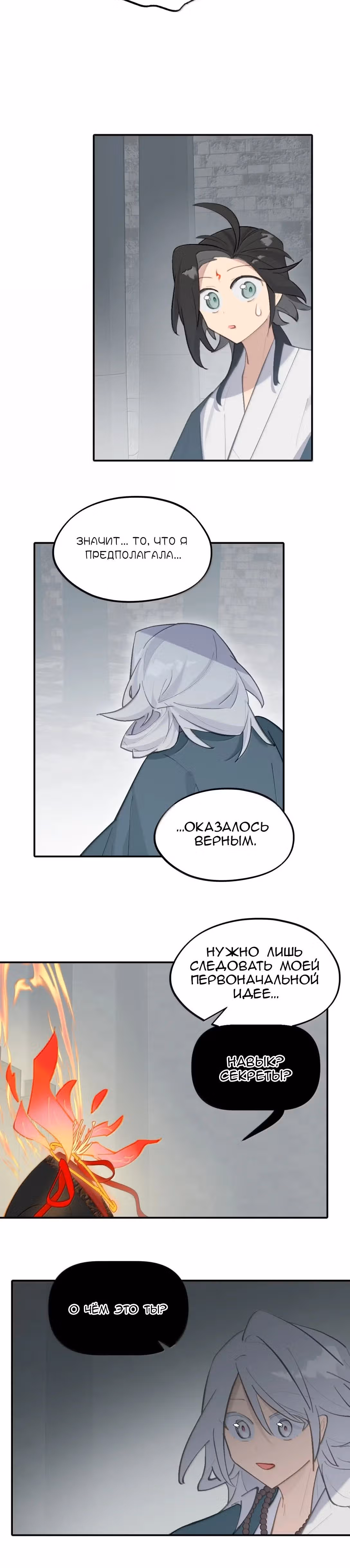 Убить главного героя, чтобы стать злодейкой — Том 1 · Глава 75, страница 15