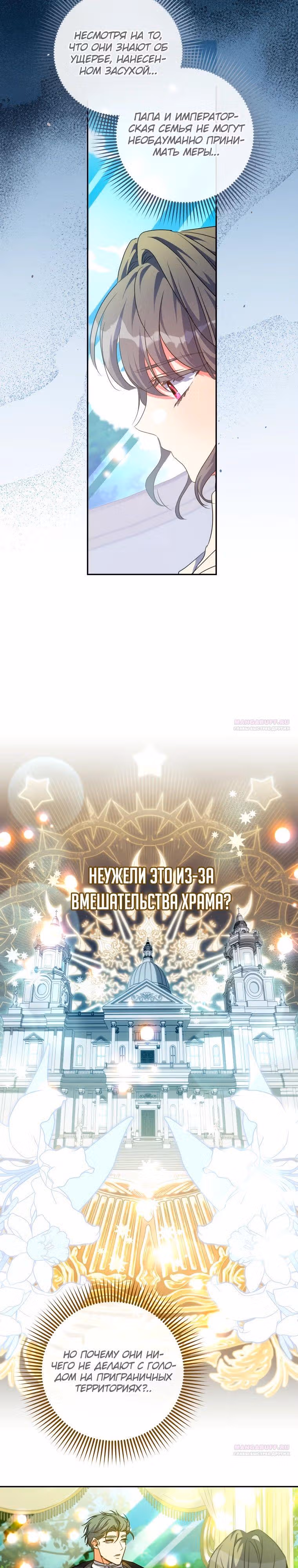 Святая, удочеренная эрцгерцогом — Том 1 · Глава 71, страница 18