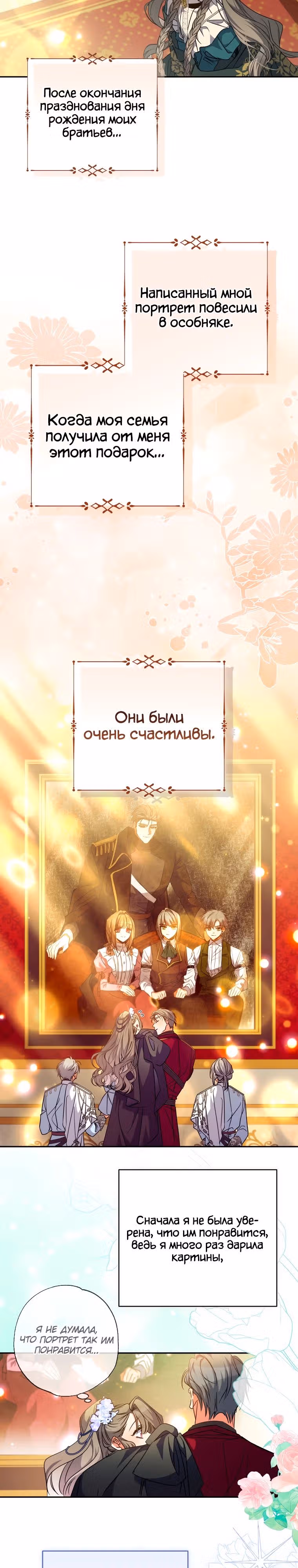 Святая, удочеренная эрцгерцогом — Том 1 · Глава 71, страница 3