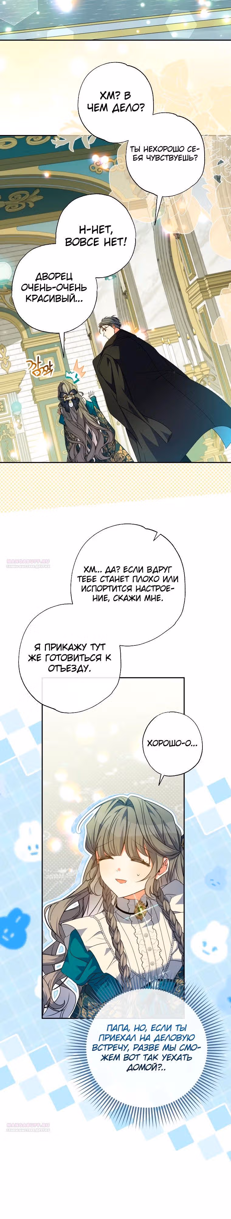 Святая, удочеренная эрцгерцогом — Том 1 · Глава 71, страница 22
