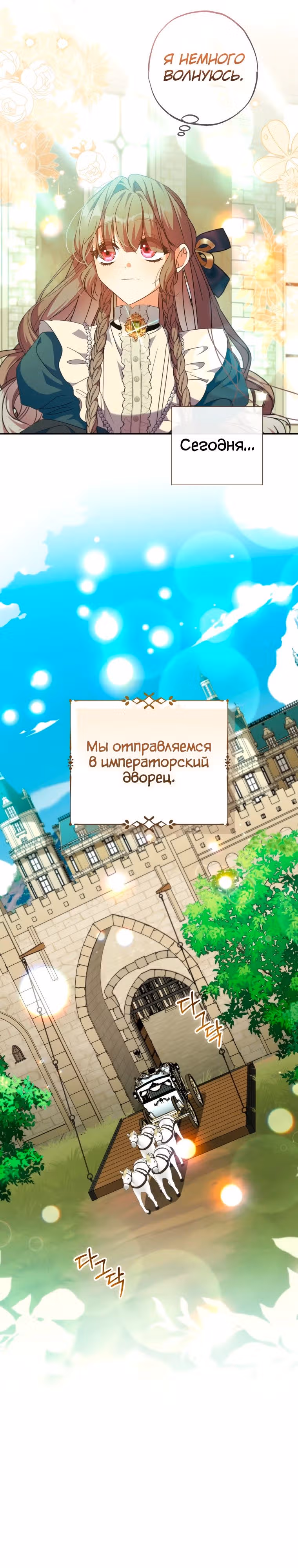 Святая, удочеренная эрцгерцогом — Том 1 · Глава 71, страница 7