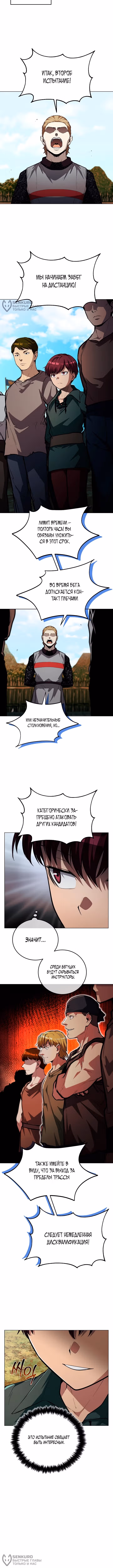 Возвращение бессмертного мастера копья — Том 1 · Глава 4, страница 4