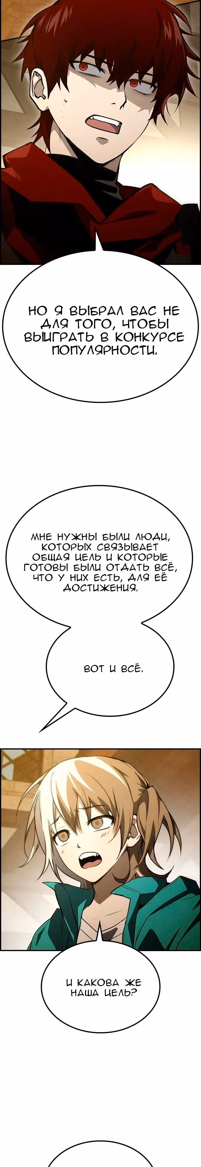 Создатель плохой концовки — Том 1 · Глава 51, страница 26