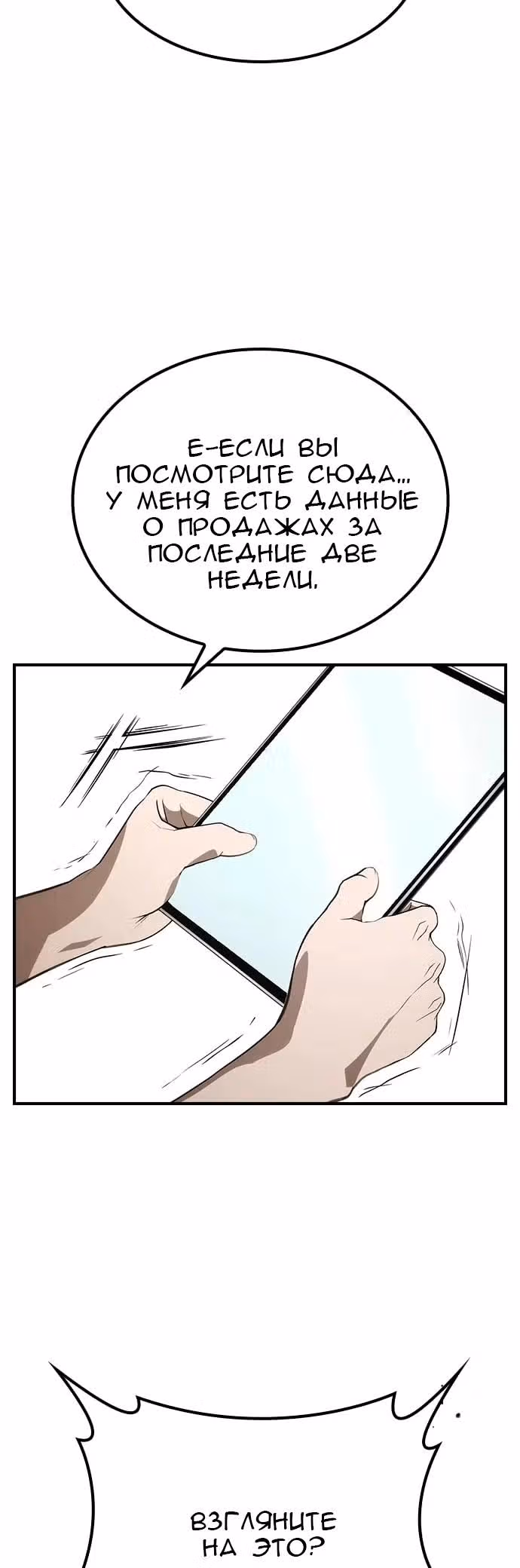 Создатель плохой концовки — Том 1 · Глава 51, страница 4