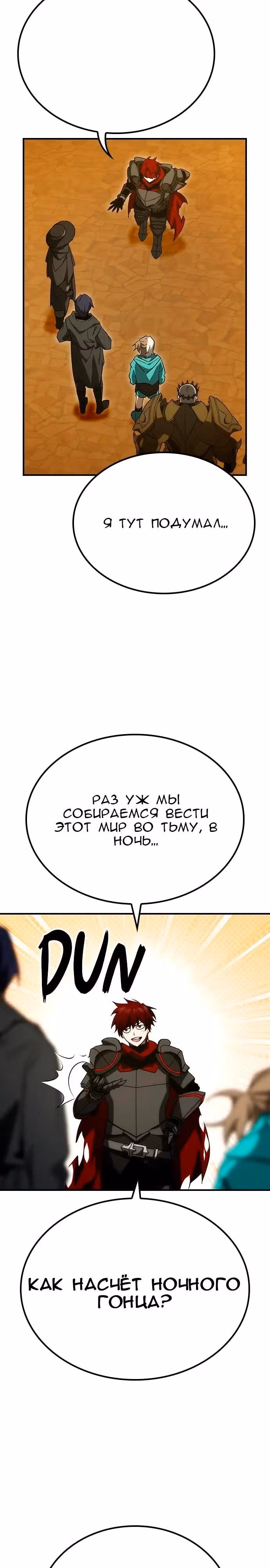 Создатель плохой концовки — Том 1 · Глава 51, страница 32