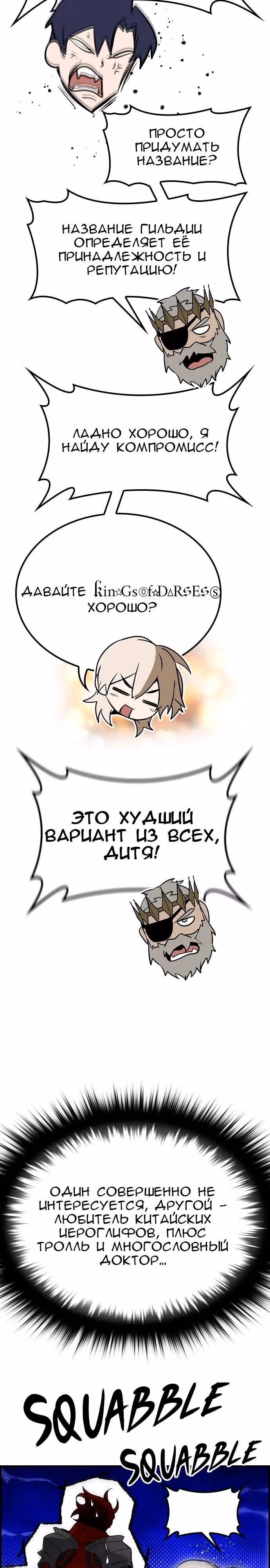 Создатель плохой концовки — Том 1 · Глава 51, страница 35
