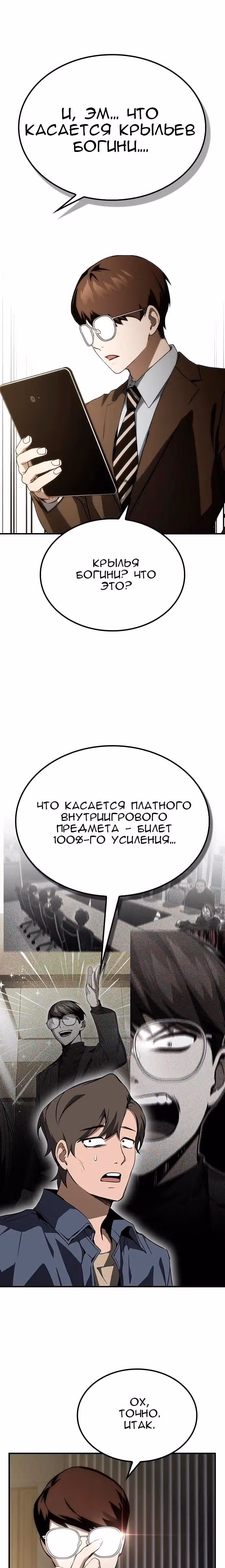 Создатель плохой концовки — Том 1 · Глава 51, страница 7