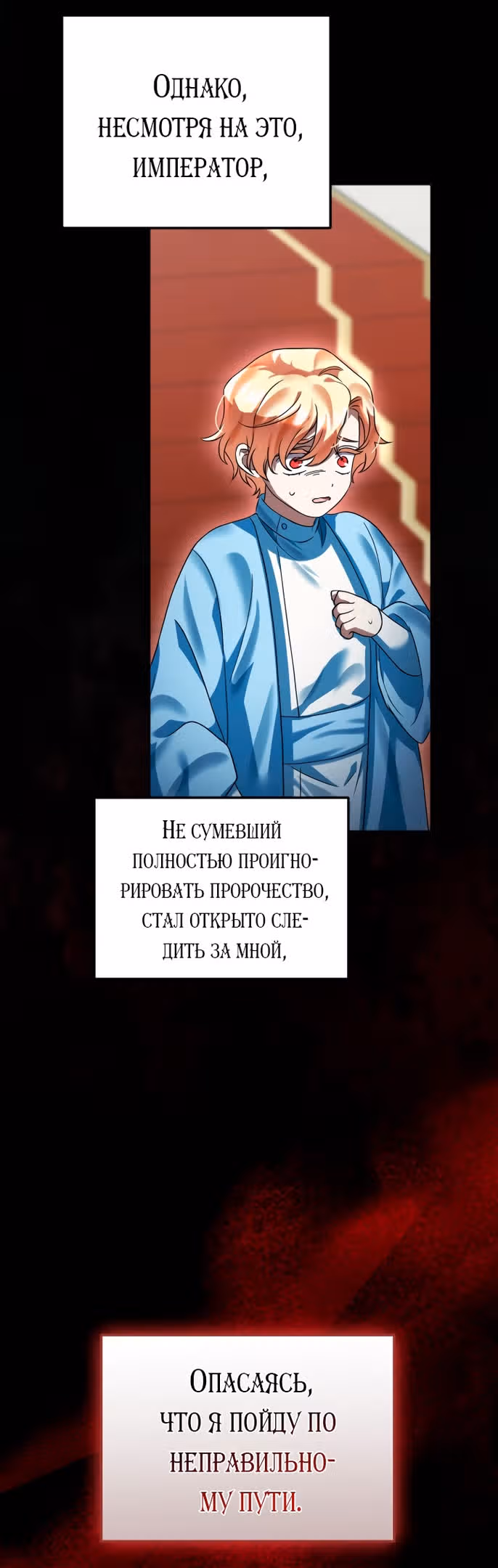 Ты пробудился, подумав, что я умерла — Том 3 · Глава 84, страница 39