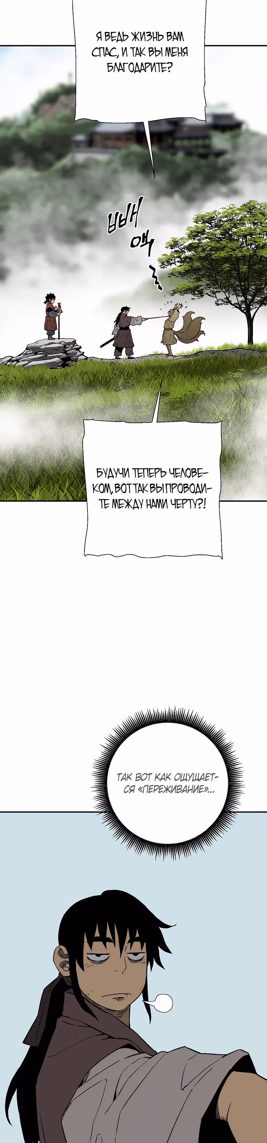 Сказания о лунном клинке — Том 2 · Глава 106, страница 9
