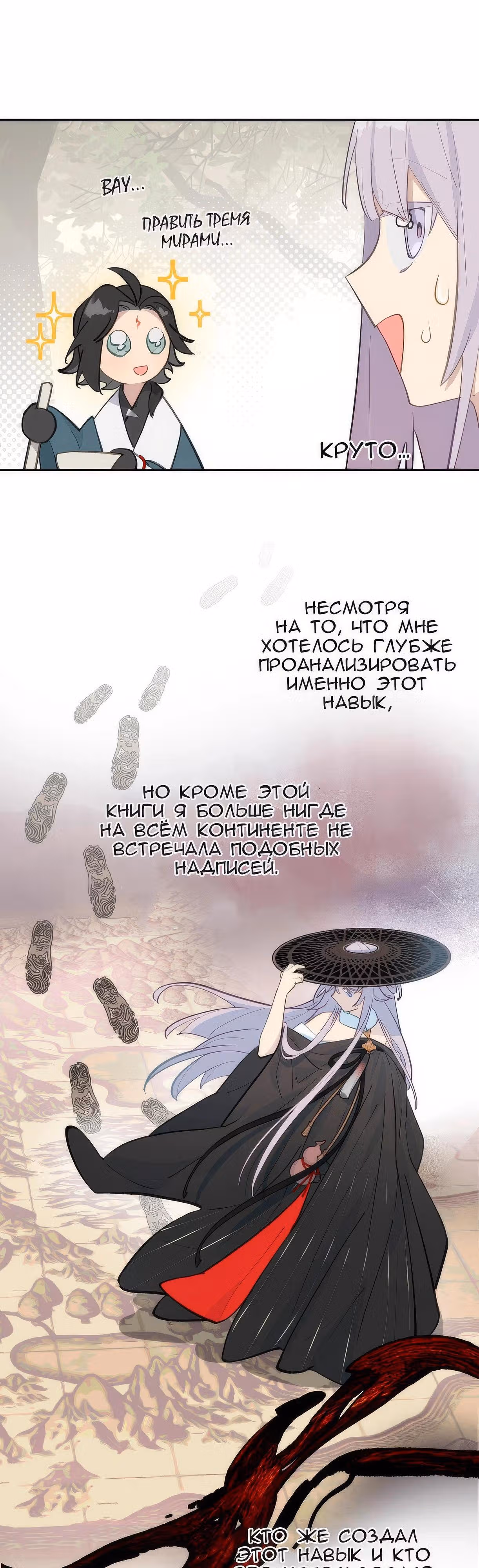 Убить главного героя, чтобы стать злодейкой — Том 1 · Глава 56, страница 11