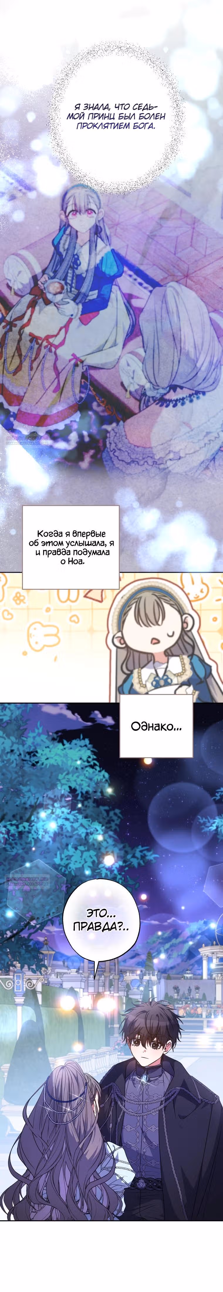 Святая, удочеренная эрцгерцогом — Том 1 · Глава 69, страница 2