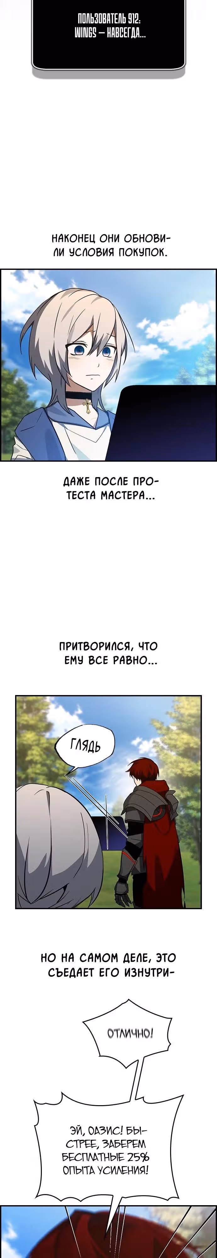 Создатель плохой концовки — Том 1 · Глава 31, страница 2