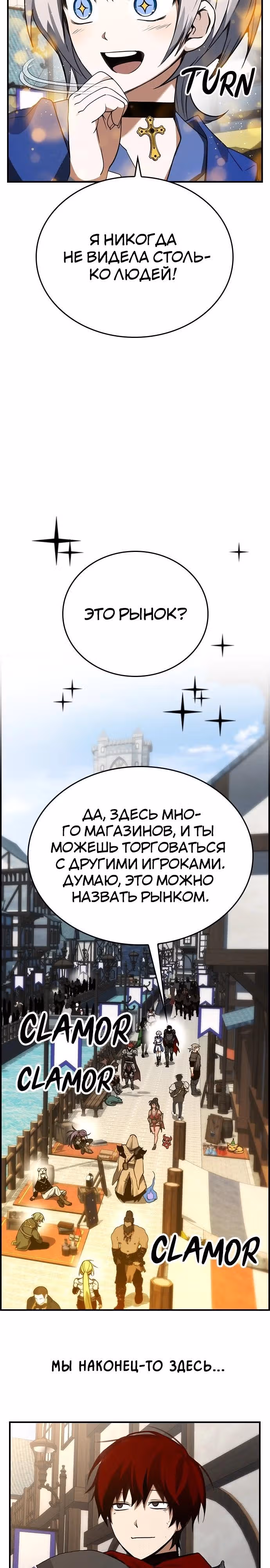 Создатель плохой концовки — Том 1 · Глава 31, страница 12