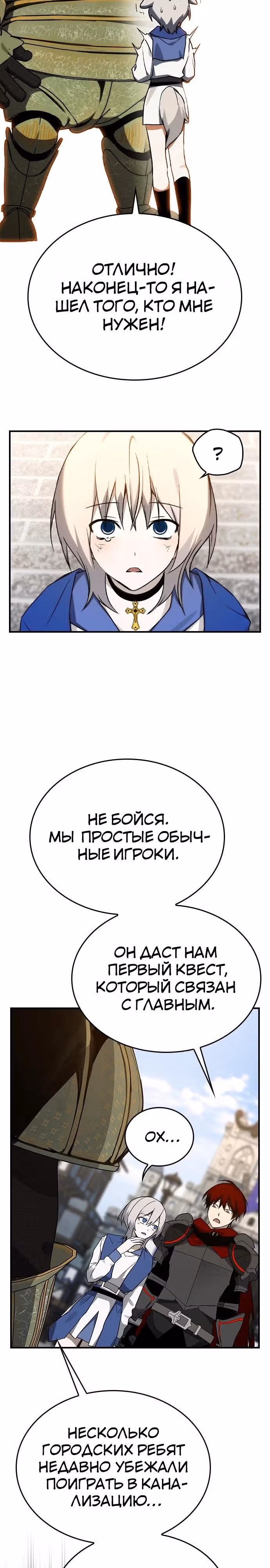 Создатель плохой концовки — Том 1 · Глава 31, страница 15