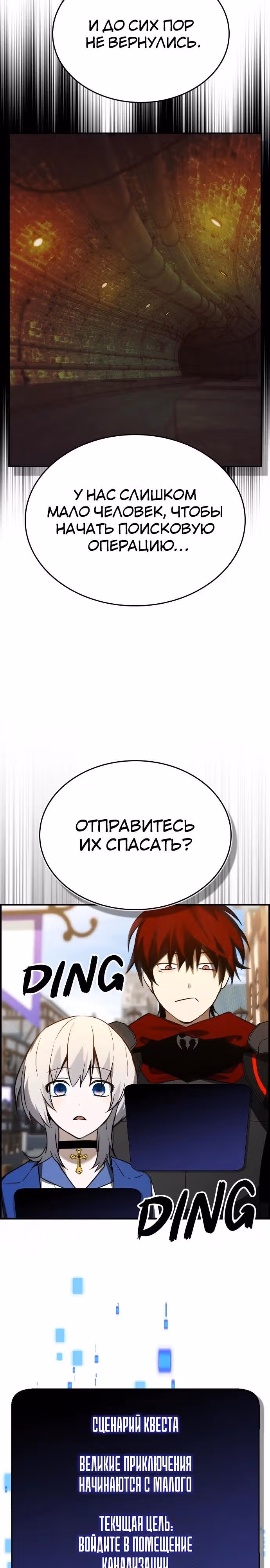 Создатель плохой концовки — Том 1 · Глава 31, страница 16