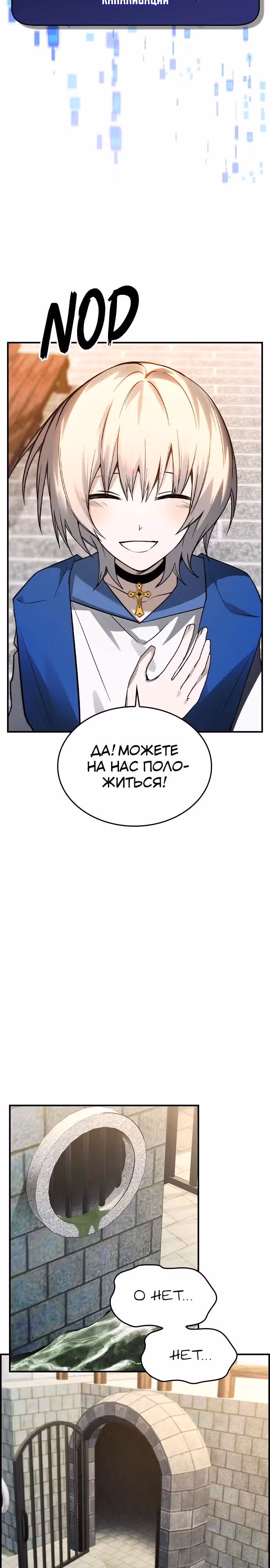 Создатель плохой концовки — Том 1 · Глава 31, страница 17