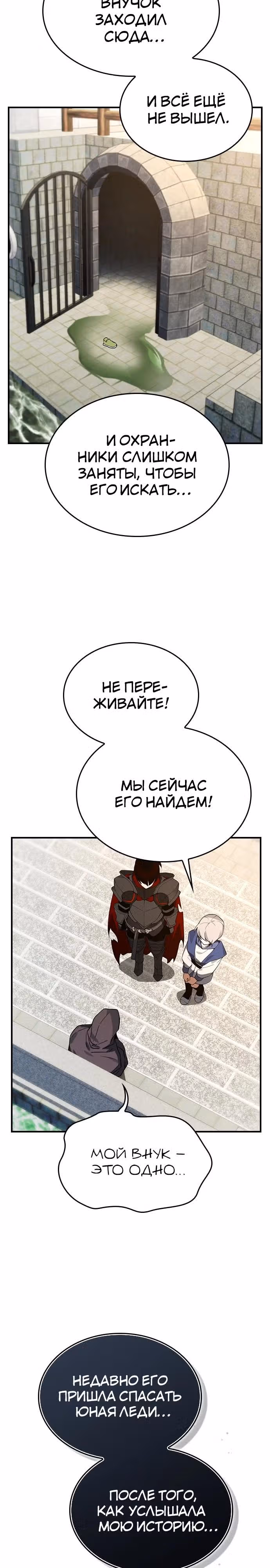 Создатель плохой концовки — Том 1 · Глава 31, страница 19