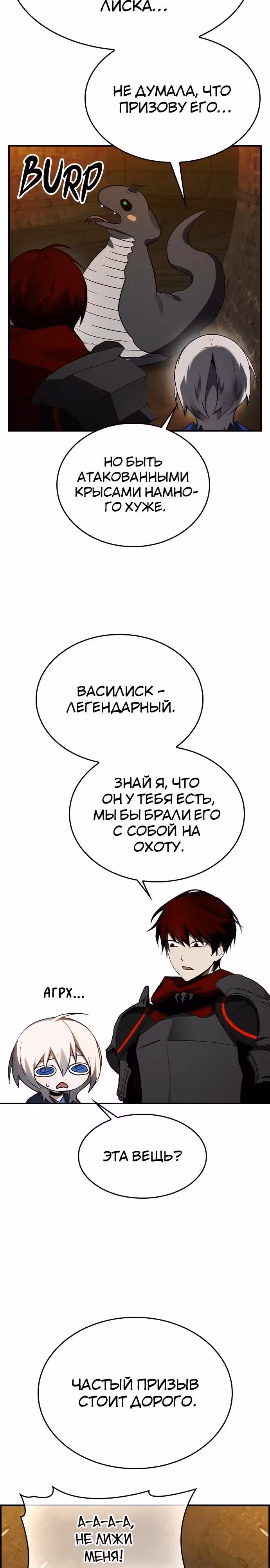 Создатель плохой концовки — Том 1 · Глава 31, страница 28