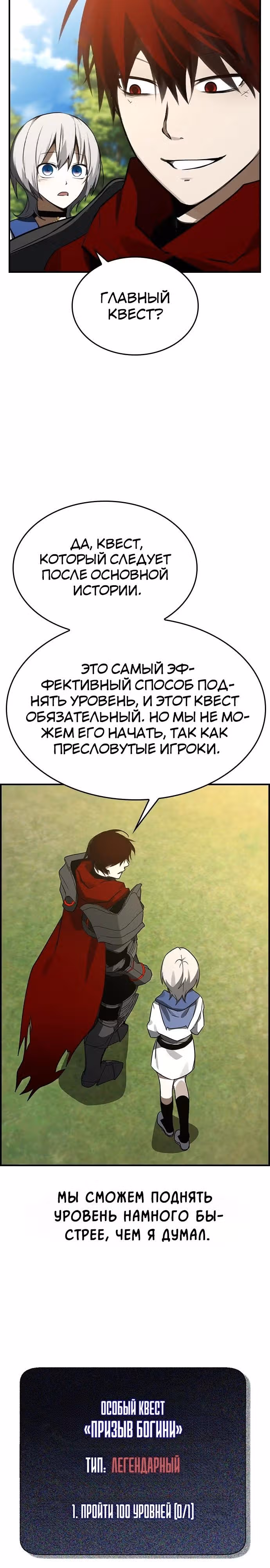 Создатель плохой концовки — Том 1 · Глава 31, страница 6