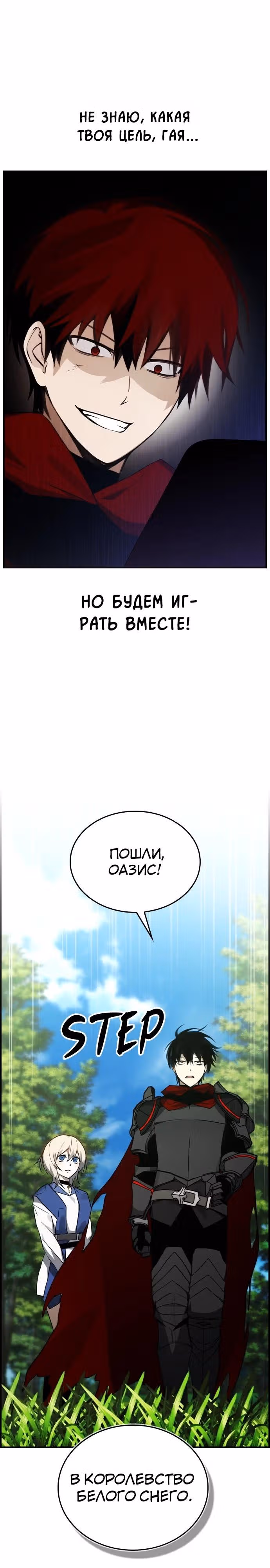 Создатель плохой концовки — Том 1 · Глава 31, страница 7