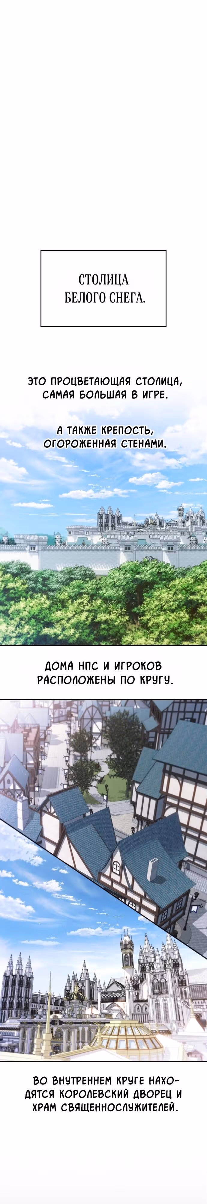 Создатель плохой концовки — Том 1 · Глава 31, страница 8
