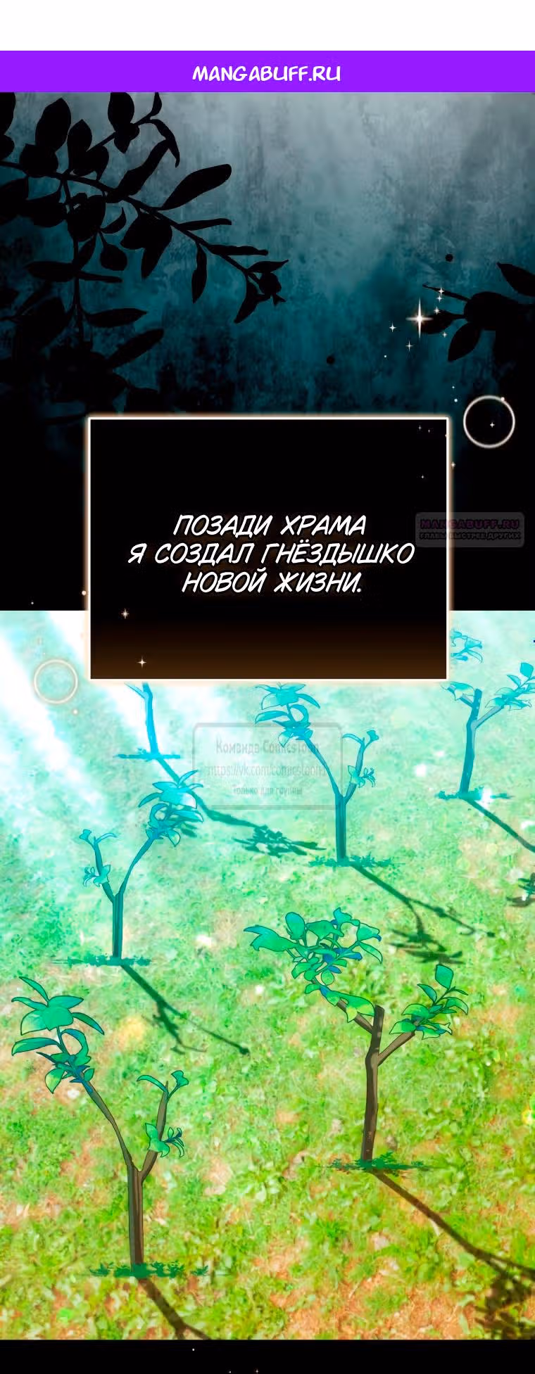 Я нравлюсь племяннику главного героя — Том 1 · Глава 93, страница 1