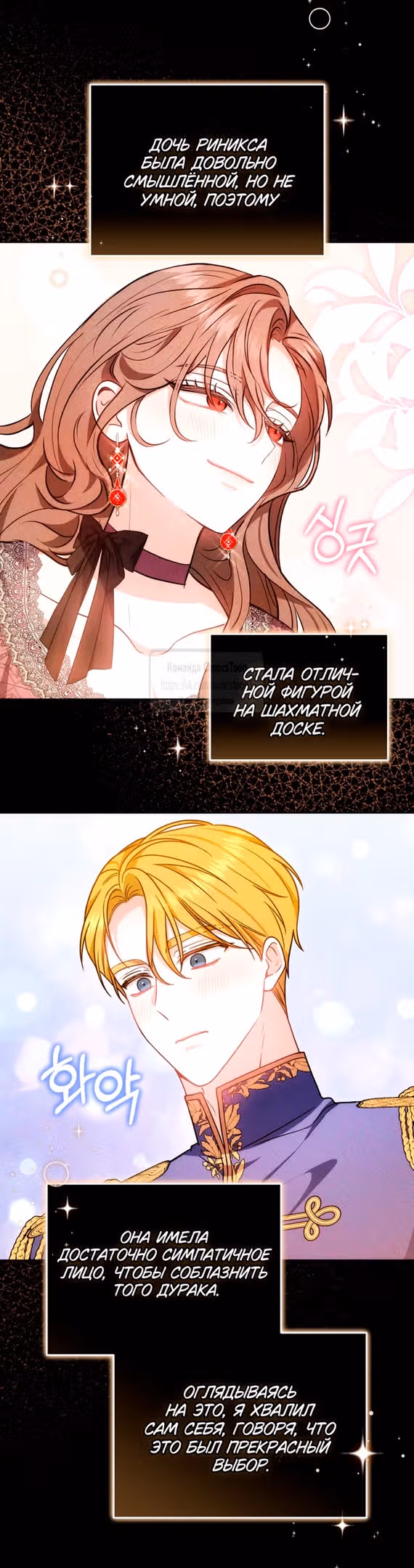 Я нравлюсь племяннику главного героя — Том 1 · Глава 93, страница 11