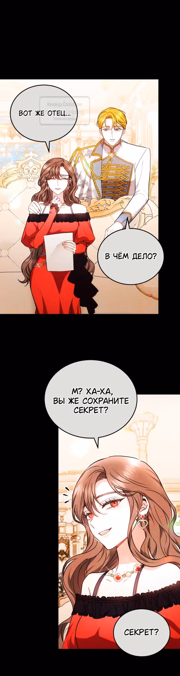 Я нравлюсь племяннику главного героя — Том 1 · Глава 93, страница 21