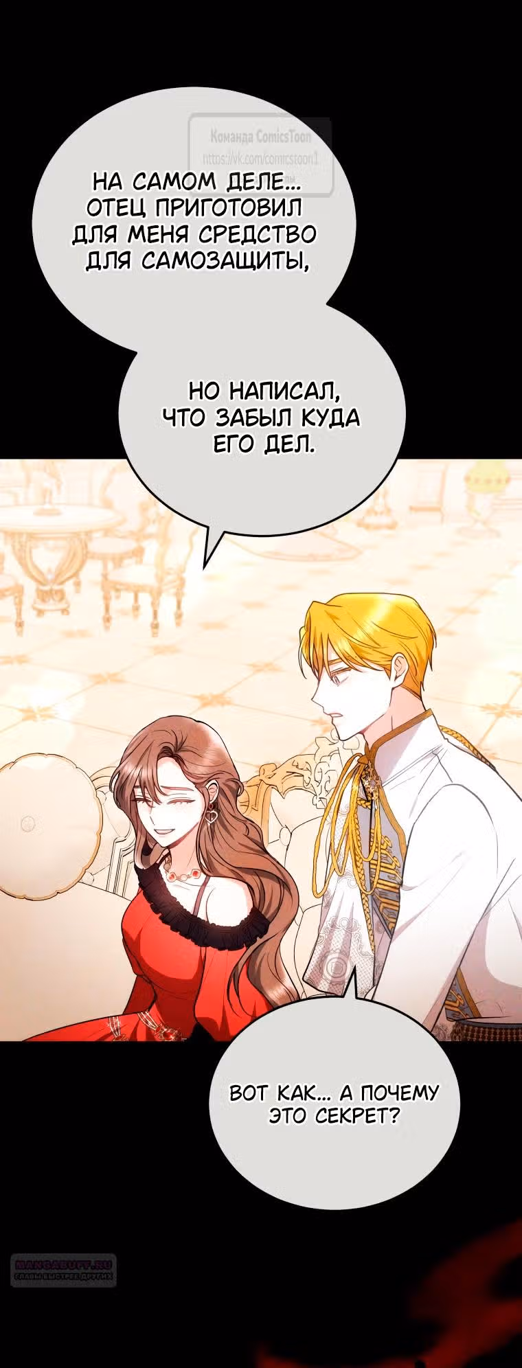 Я нравлюсь племяннику главного героя — Том 1 · Глава 93, страница 22