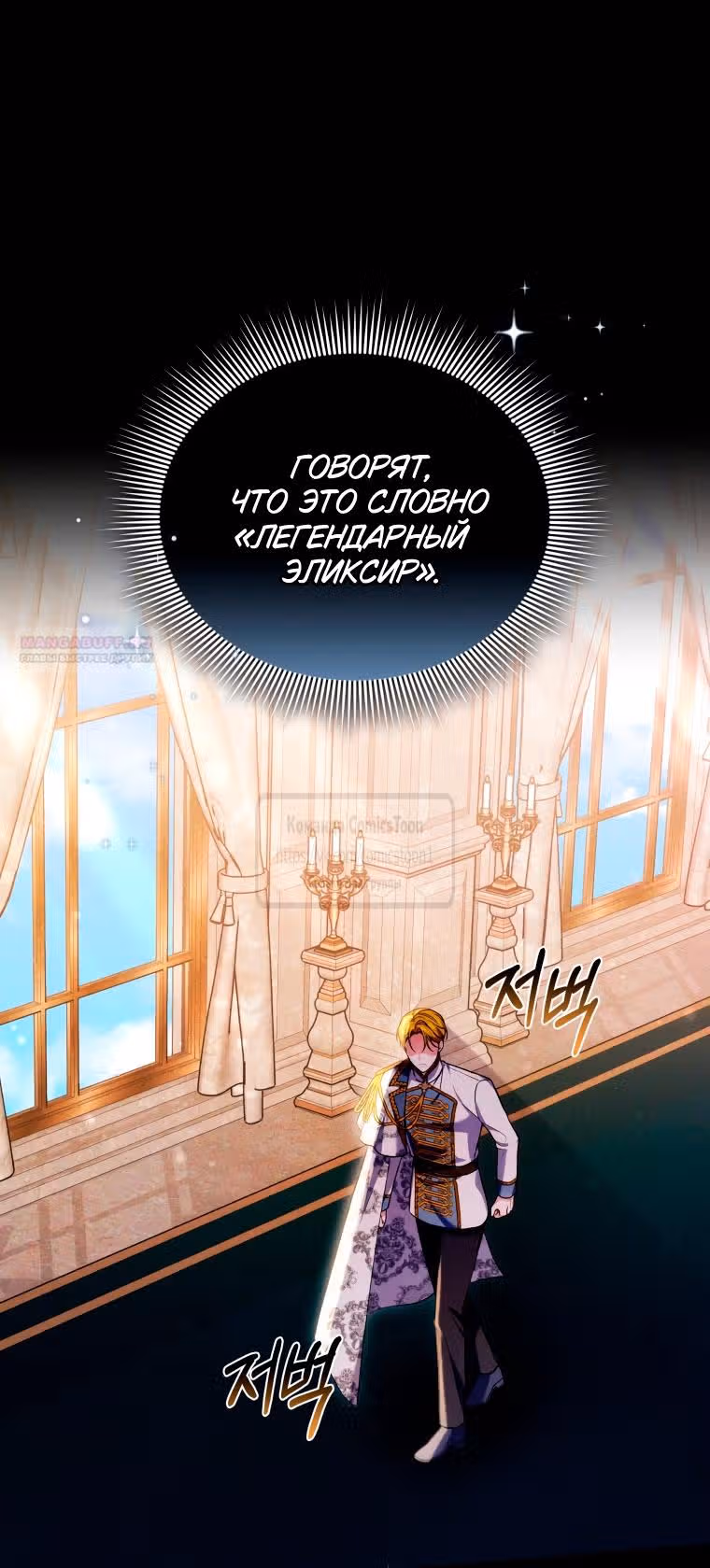 Я нравлюсь племяннику главного героя — Том 1 · Глава 93, страница 24