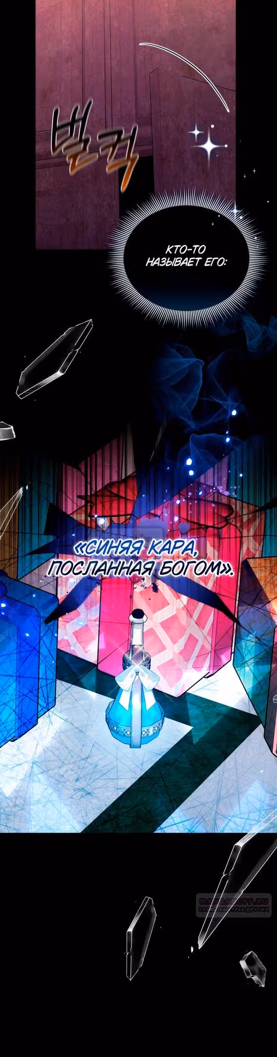 Я нравлюсь племяннику главного героя — Том 1 · Глава 93, страница 26