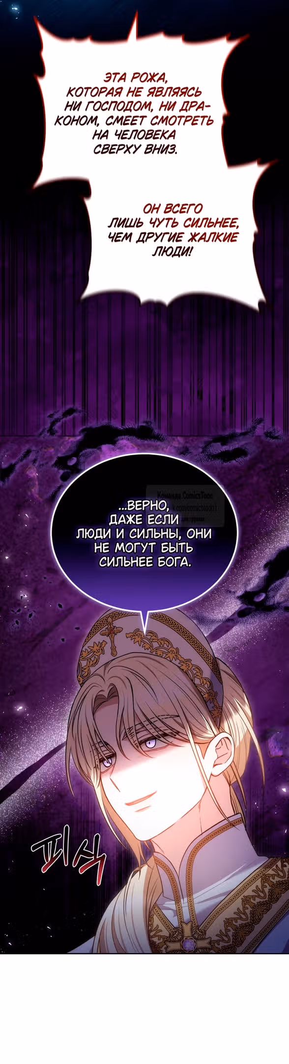 Я нравлюсь племяннику главного героя — Том 1 · Глава 93, страница 37