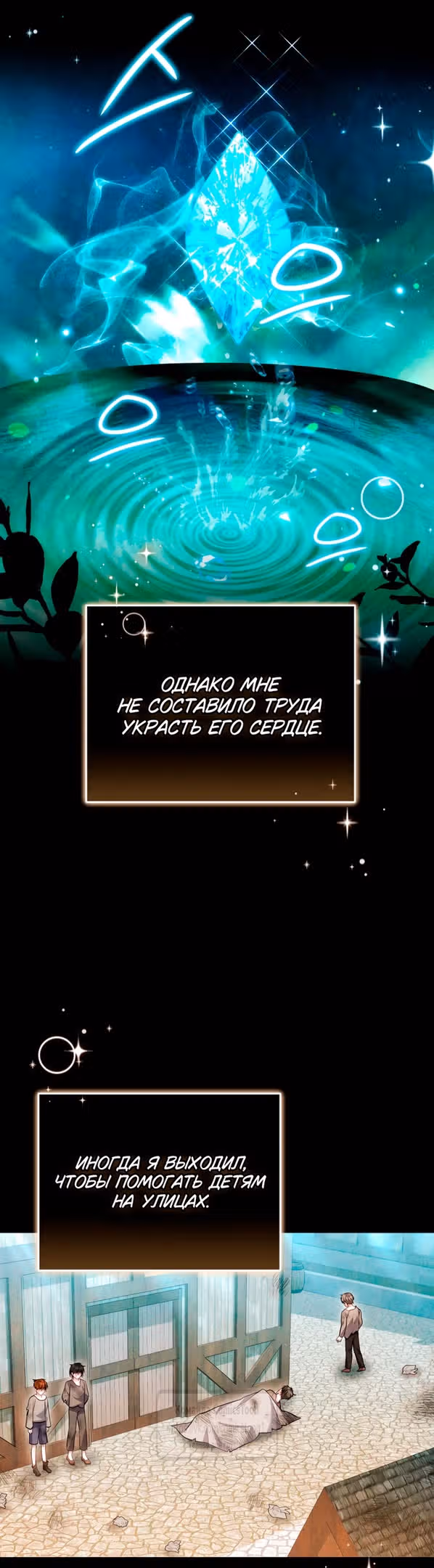 Я нравлюсь племяннику главного героя — Том 1 · Глава 93, страница 5