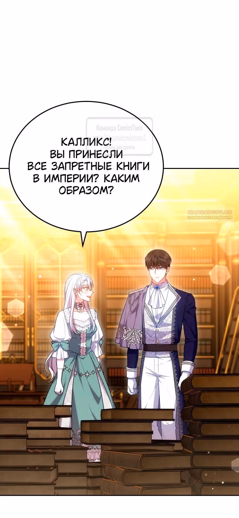 Я нравлюсь племяннику главного героя — Том 1 · Глава 93, страница 42