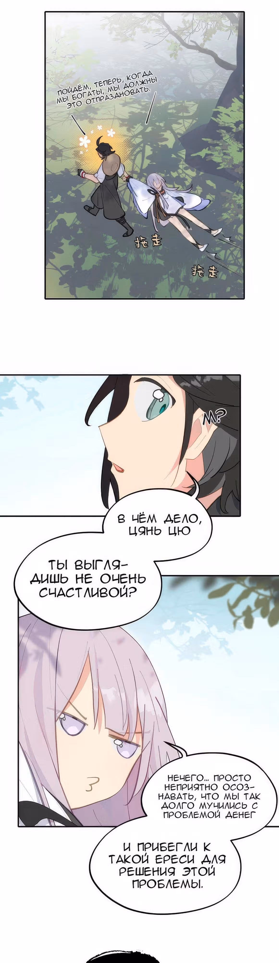 Убить главного героя, чтобы стать злодейкой — Том 1 · Глава 55, страница 18