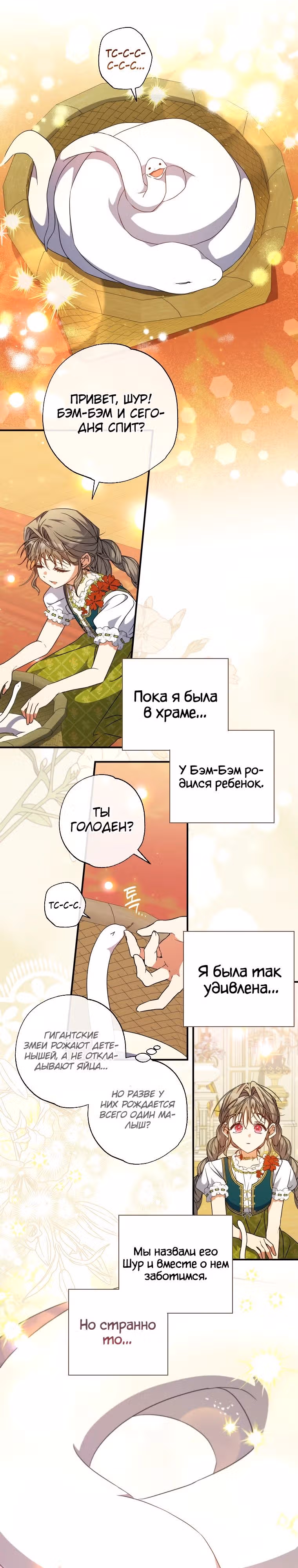Святая, удочеренная эрцгерцогом — Том 1 · Глава 50, страница 7