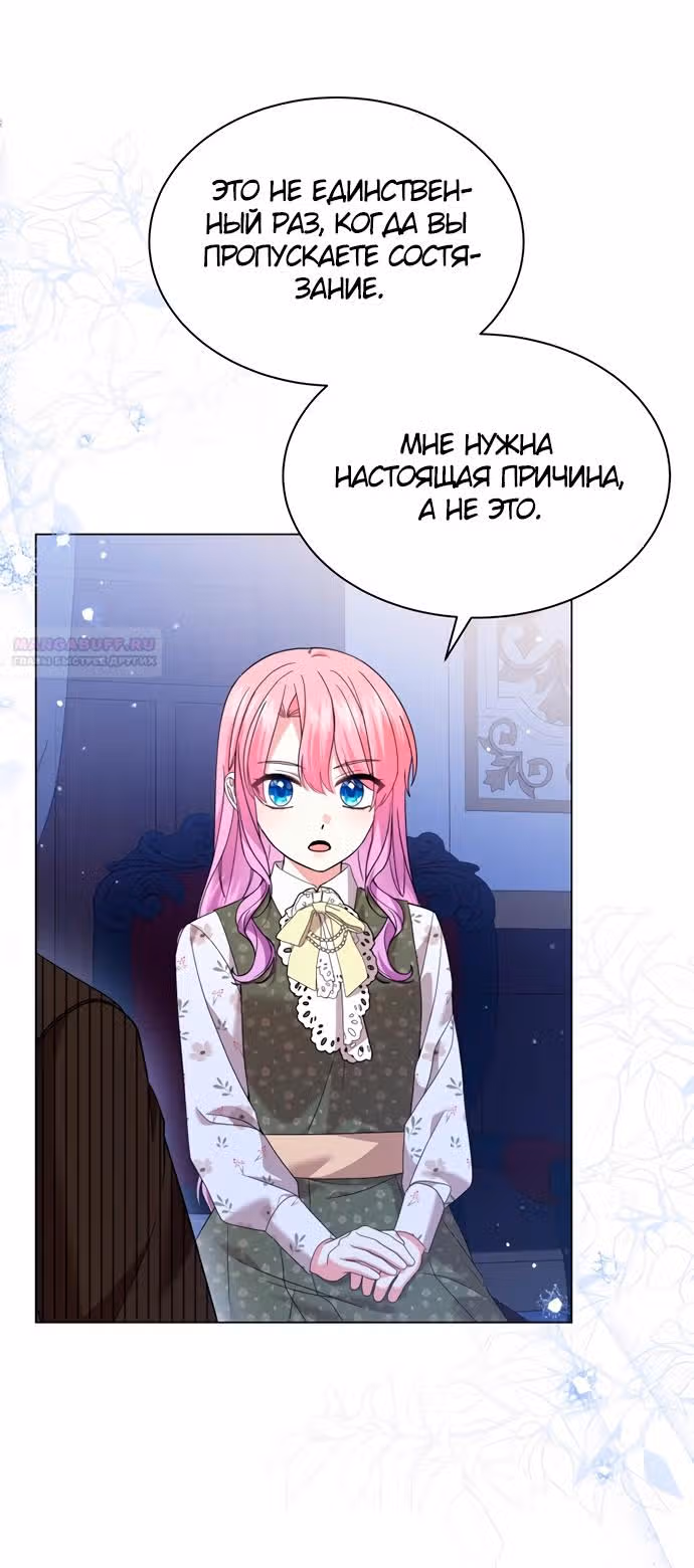 Юная леди желает разорвать помолвку — Том 1 · Глава 61, страница 26