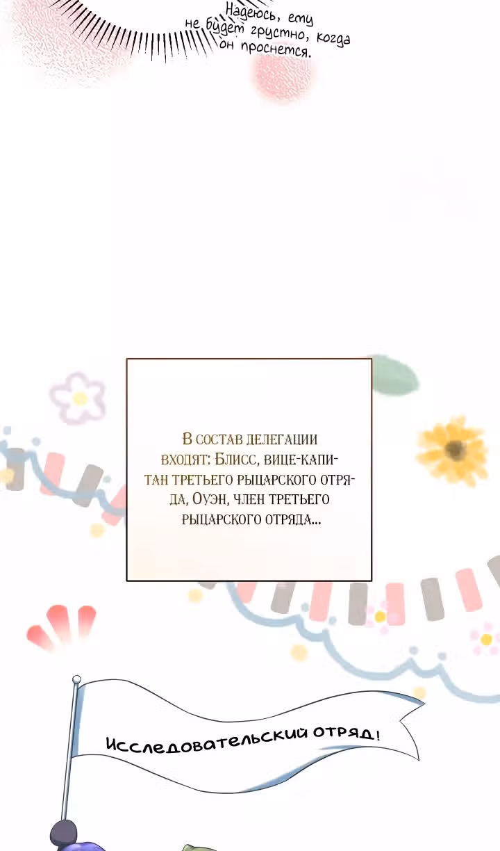 Ты пробудился, подумав, что я умерла — Том 3 · Глава 66, страница 17