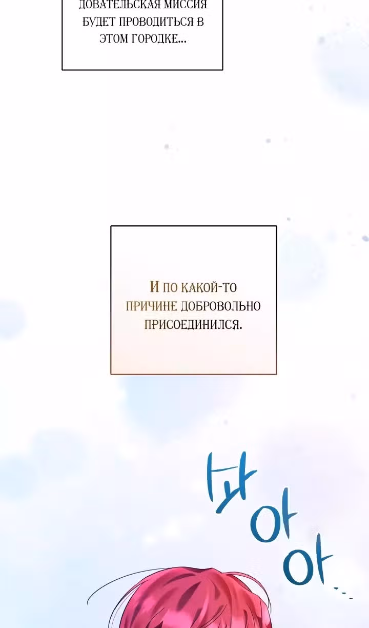 Ты пробудился, подумав, что я умерла — Том 3 · Глава 66, страница 20