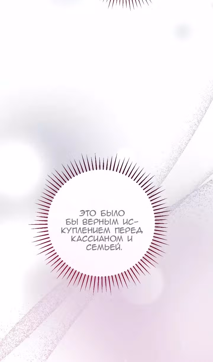 Ты пробудился, подумав, что я умерла — Том 3 · Глава 66, страница 68