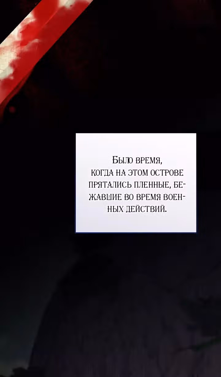 Ты пробудился, подумав, что я умерла — Том 3 · Глава 66, страница 81