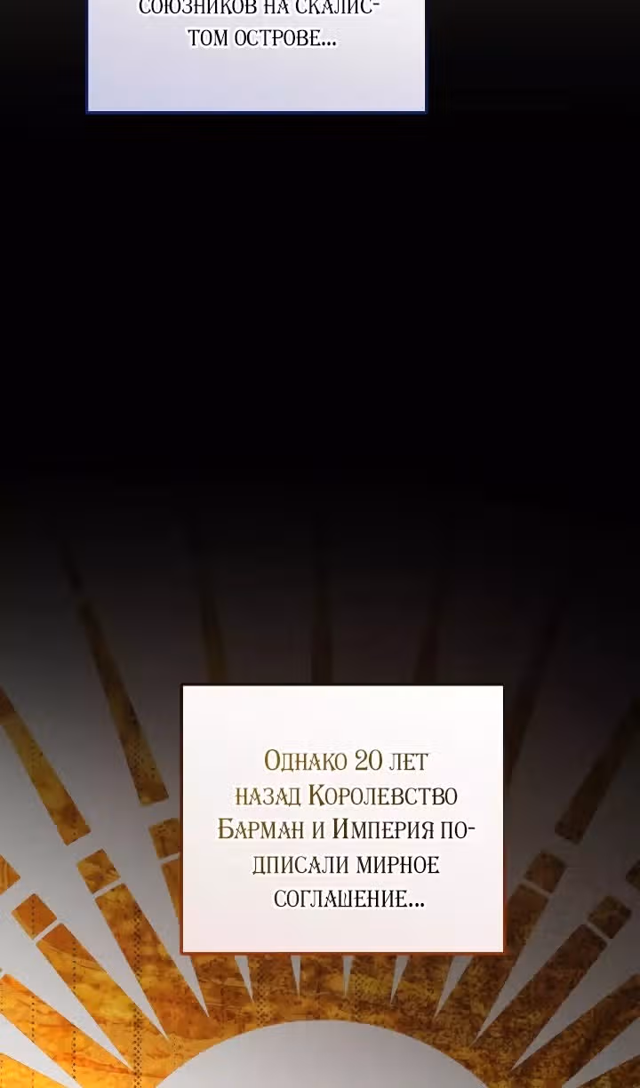 Ты пробудился, подумав, что я умерла — Том 3 · Глава 66, страница 83