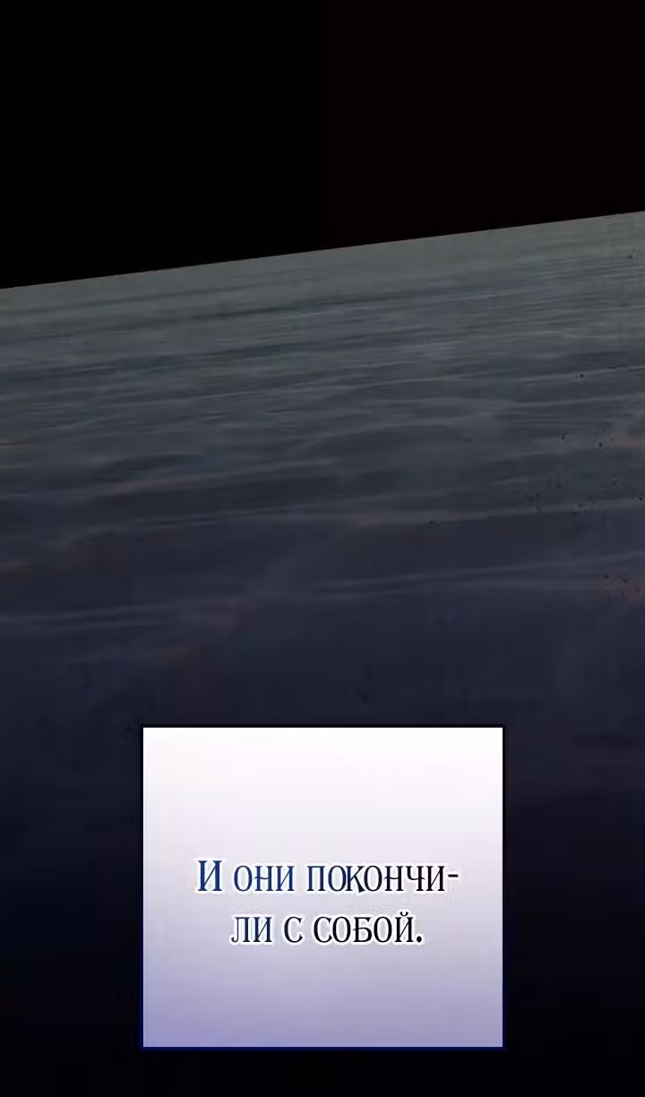 Ты пробудился, подумав, что я умерла — Том 3 · Глава 66, страница 91