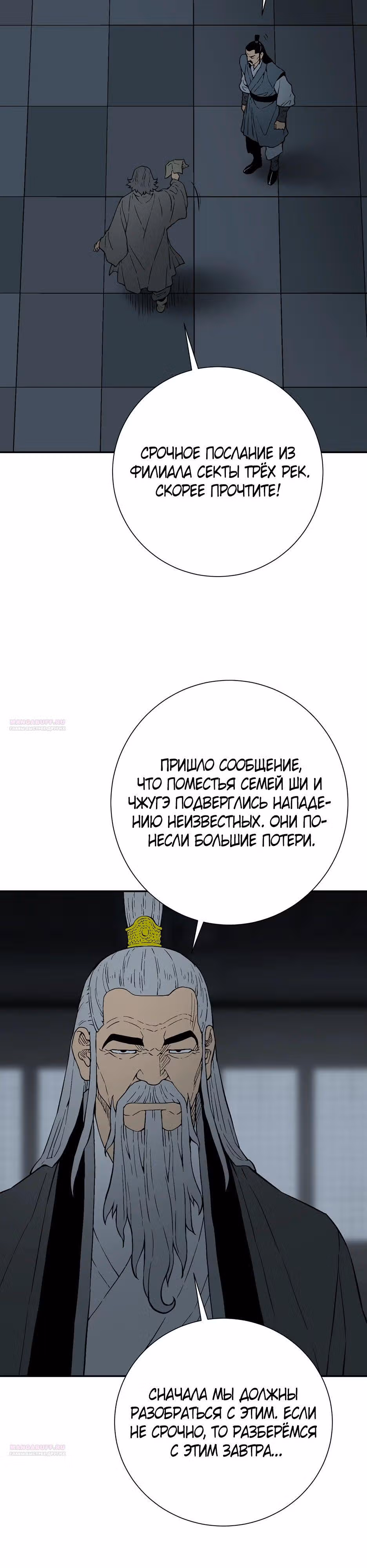 Сказания о лунном клинке — Том 2 · Глава 94, страница 4