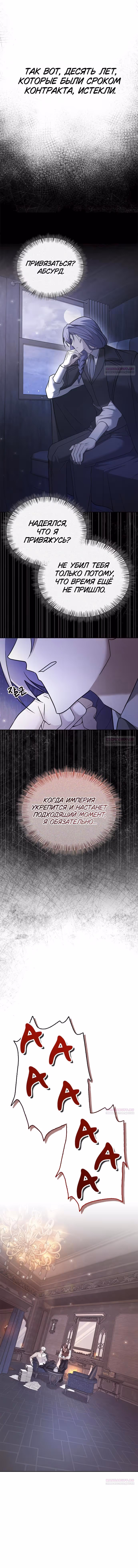 Я не талантливый! — Том 1 · Глава 80, страница 16