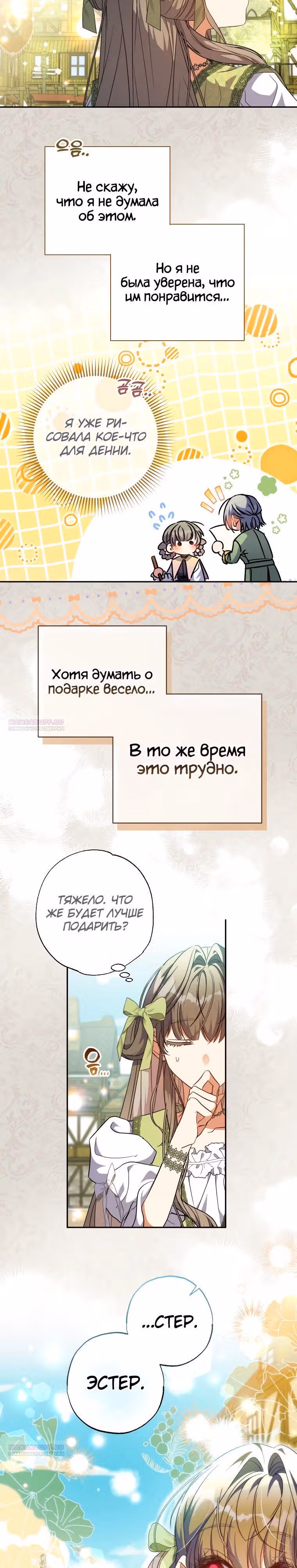 Святая, удочеренная эрцгерцогом — Том 1 · Глава 59, страница 2